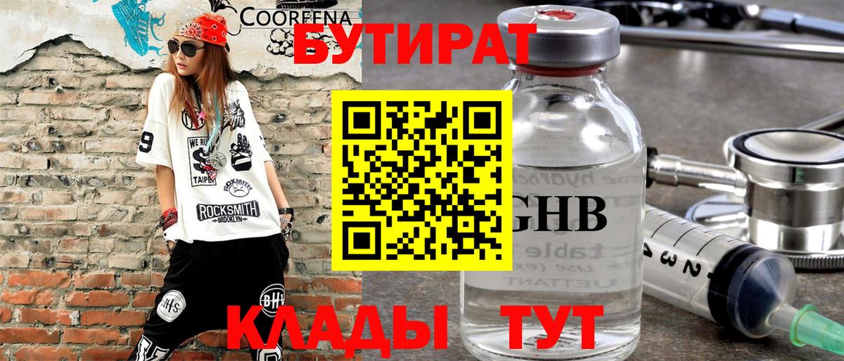 Бутират  Вход с VPN  Майкоп  Бутират бутик 