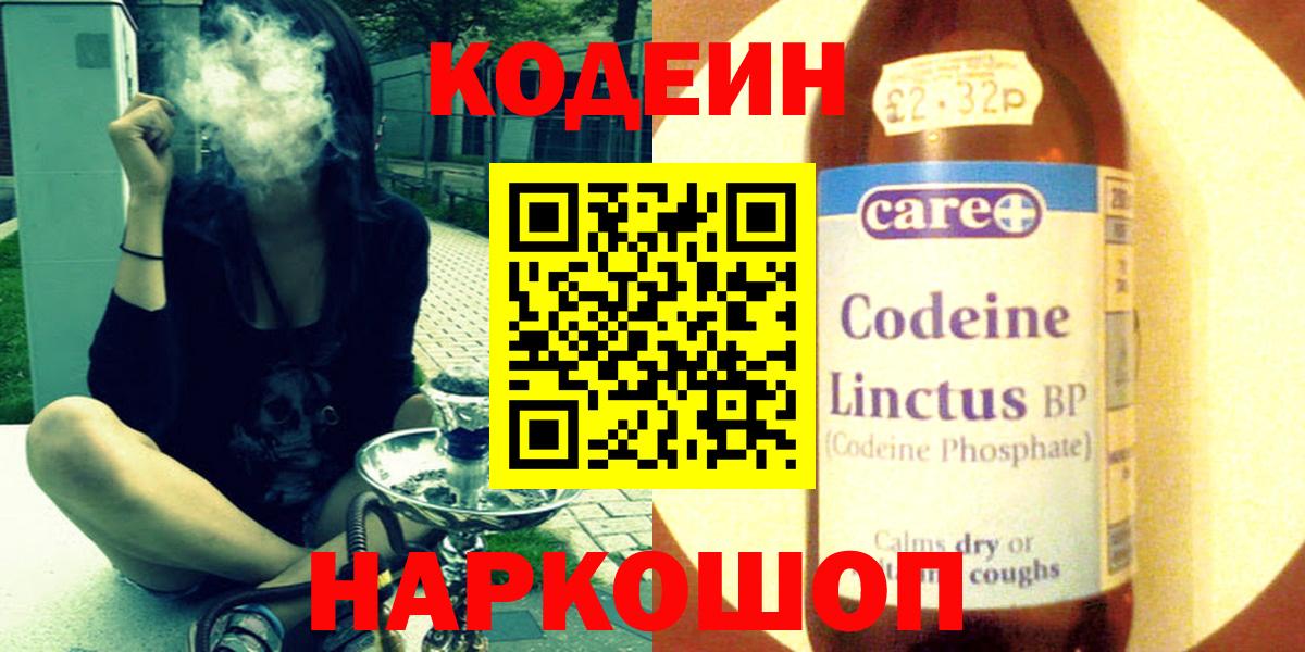 Кодеин Purple Drank  Вход с VPN  Кодеин Purple Drank  Майкоп 