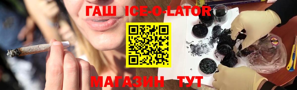 ГАШ гарик  Вход с VPN  ГАШ Ice-O-Lator  Майкоп 
