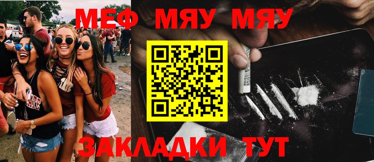 Меф  мега зеркало  Майкоп  купить закладку  Вход с VPN  Меф мука  МЕФ 