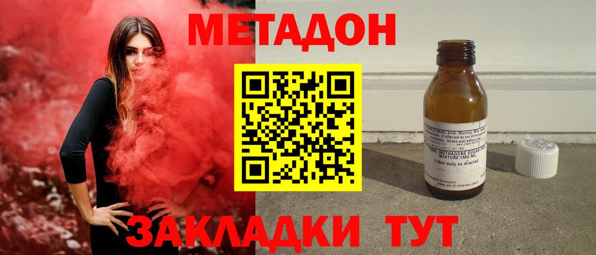 МЕТАДОН кристалл  Метадон methadone  Вход с VPN  Майкоп 